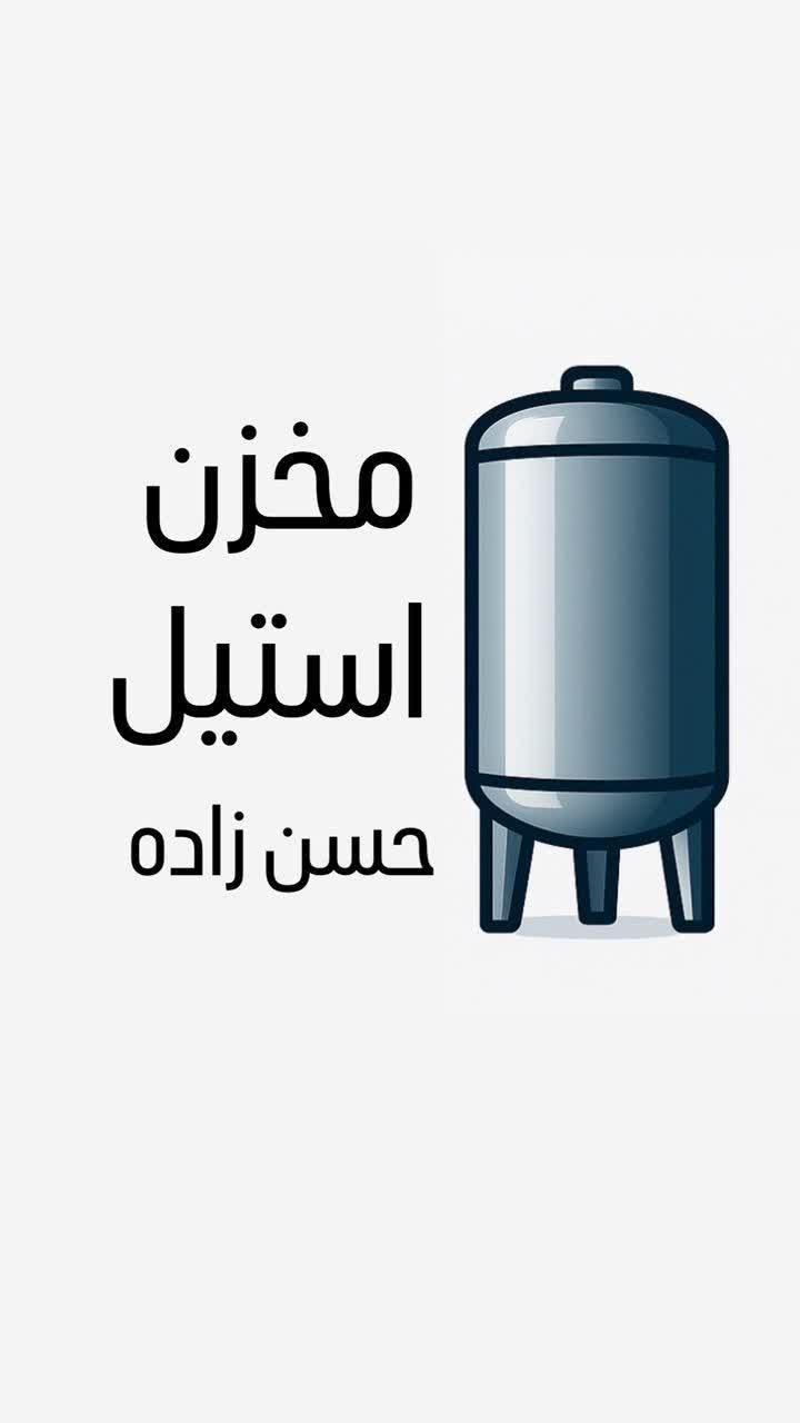 مخزن استیل|فروشگاه و مغازه|تهران, یافت‌آباد|دیوار