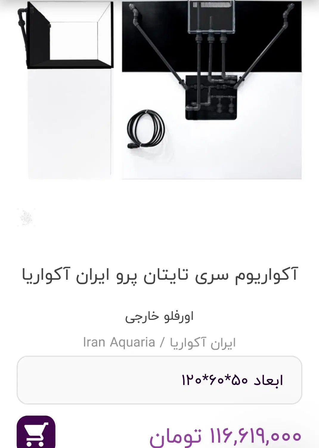 آکواریوم آب شور ماهی ابشور تایتان پرو ایران|ماهی|تهران, نارمک|دیوار