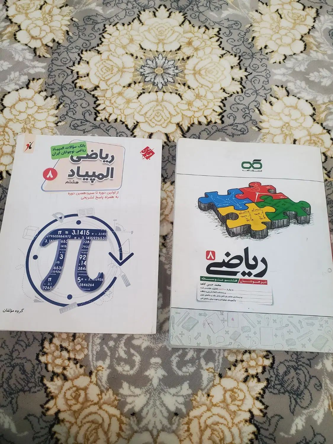 کتاب کمک درسی ریاضی هشتم|لوازم التحریر|کرج, گلشهر|دیوار