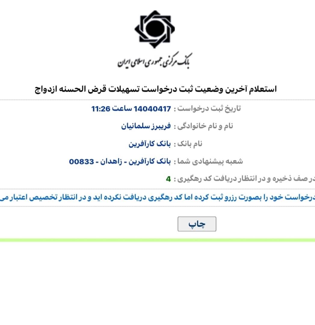 خدمات ثبت‌نام تخصصی وام ازدواج سیستان و بلوچستان|خدمات مالی، حسابداری، بیمه|زاهدان, |دیوار