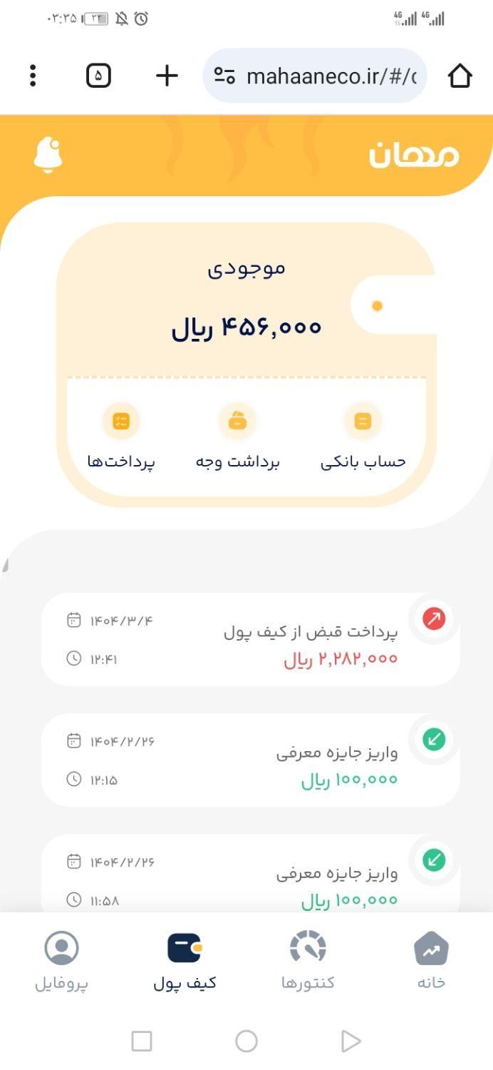 کد معرف پاداش برنامه کاربردی مهان|کارت هدیه و تخفیف|اهواز, کوی باهنر|دیوار