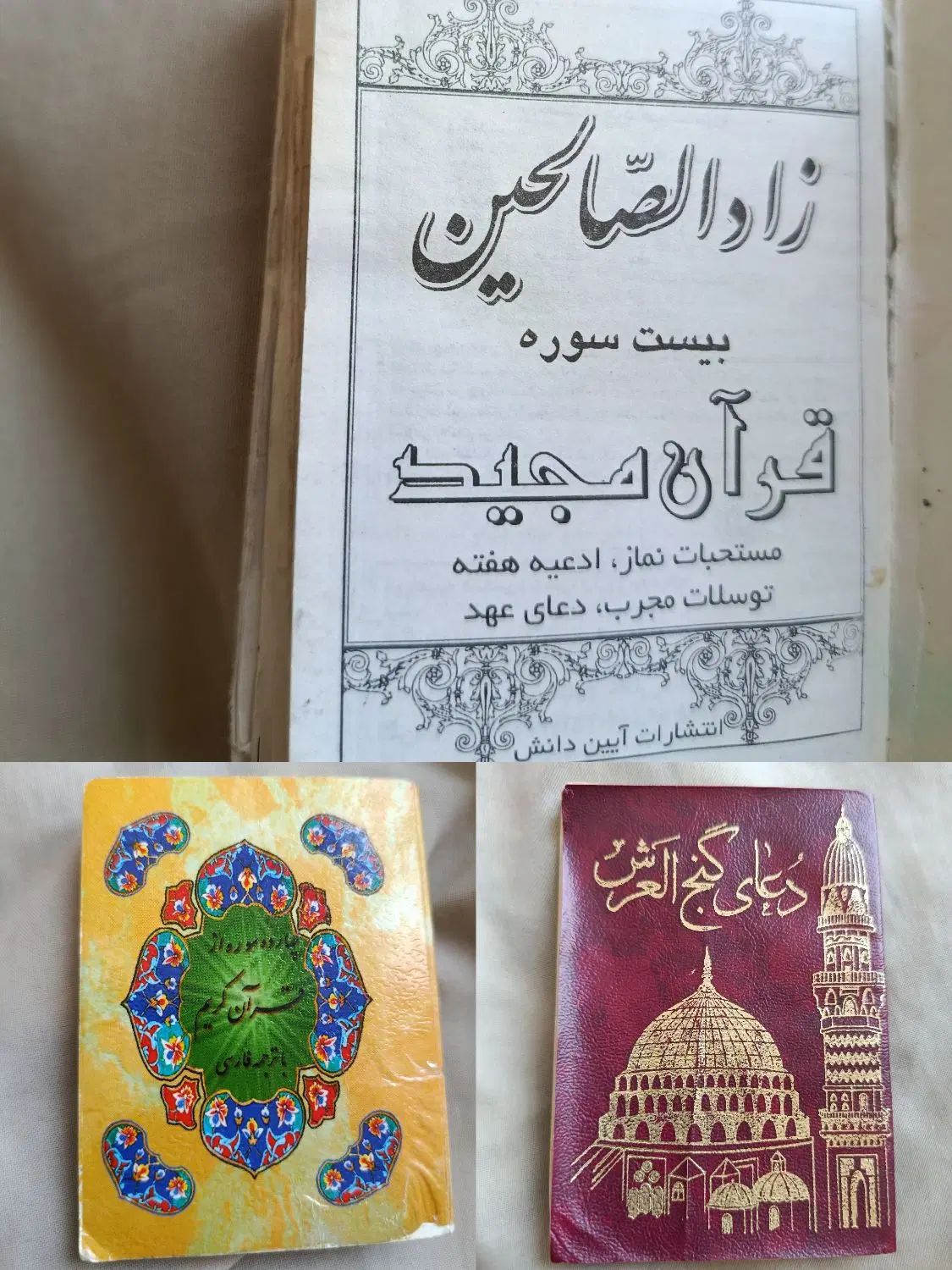 سه تا مینی کتاب باهم|کتاب و مجله مذهبی|تهران, شهرک خرازی|دیوار