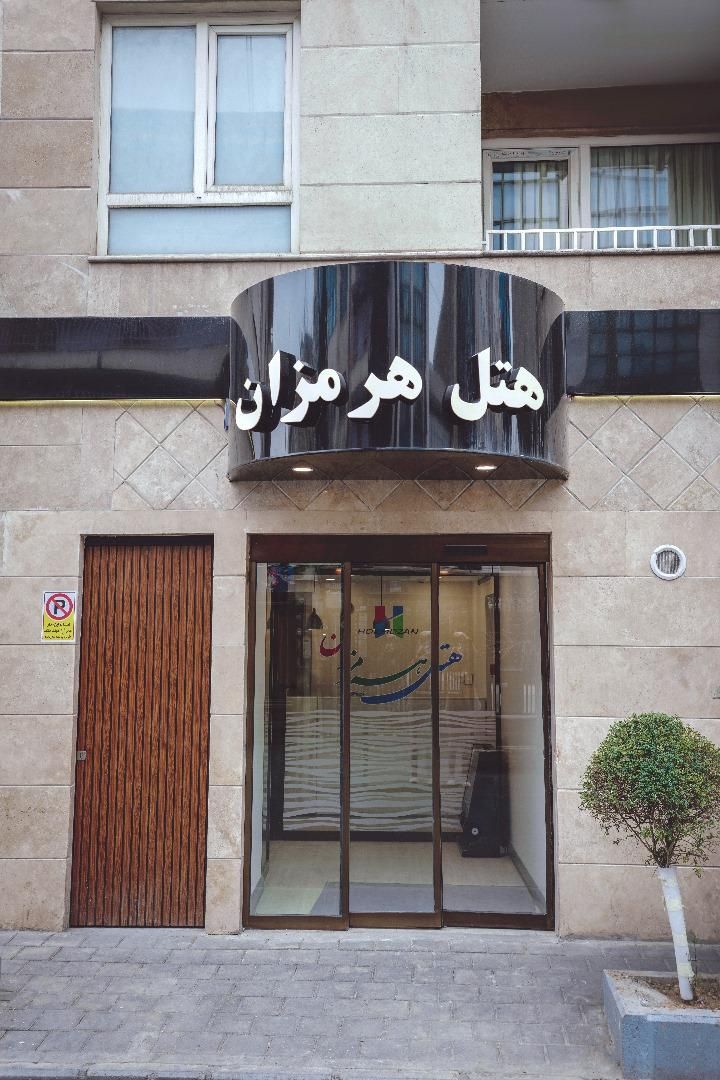 استخدام در هتل|استخدام سرایداری و نظافت|تهران, سنایی|دیوار
