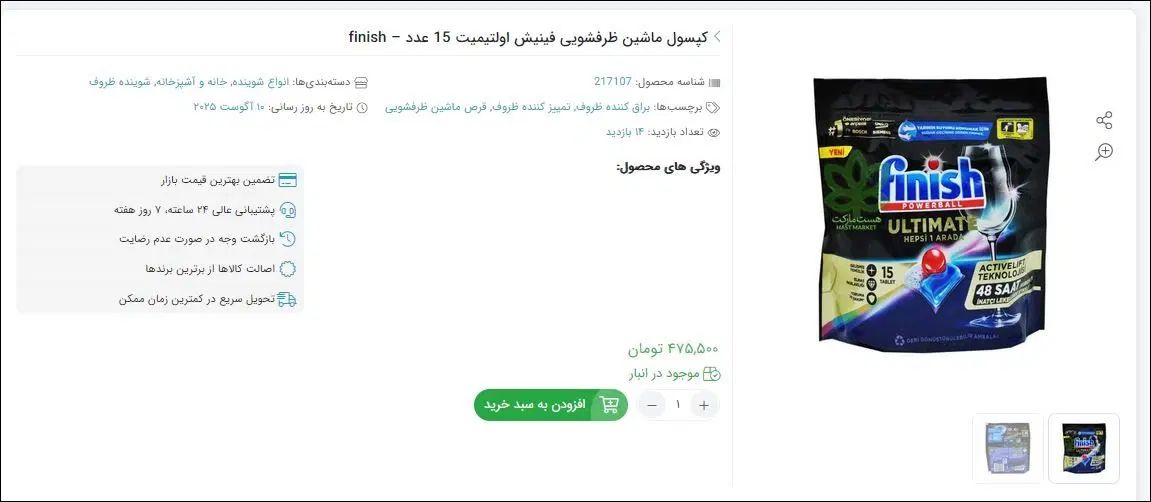 قرص های ماشین ظرف شویی|مواد شوینده و دستمال کاغذی|تهران, آذربایجان|دیوار