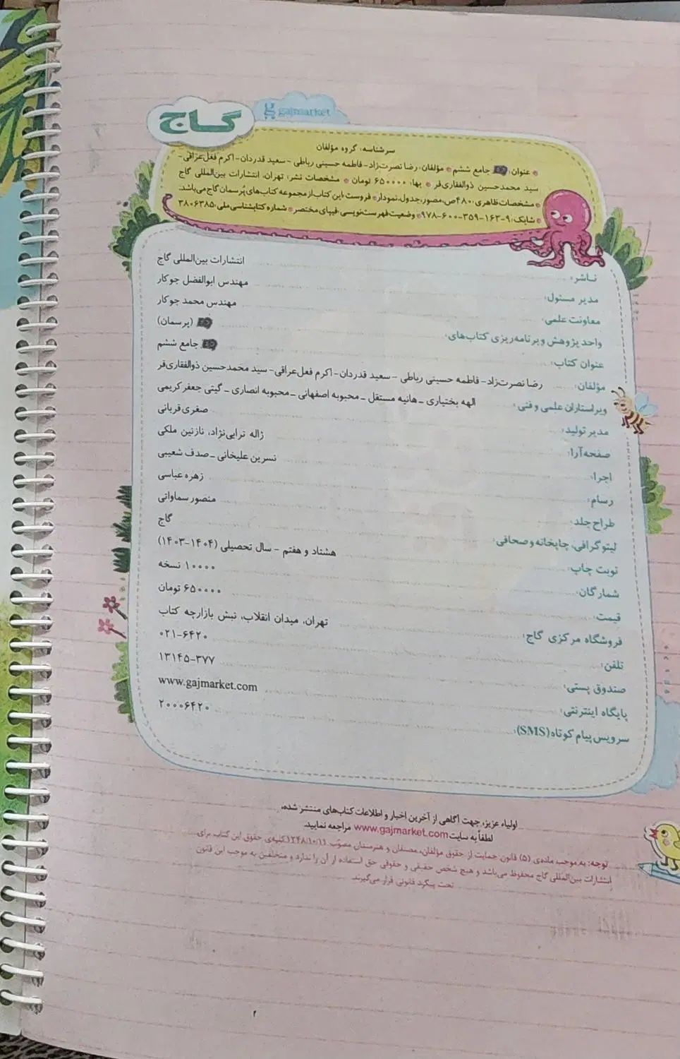 کتاب جامع ششم - گاج|کتاب و مجله آموزشی|تهران, بوستان چیتگر|دیوار