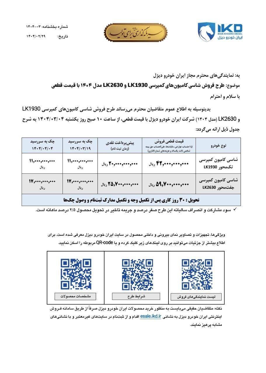 ثبت نام شرکتی بنز کمپرسی تک و جفت 1930و2630|خودرو سنگین|تهران, میدان انقلاب|دیوار