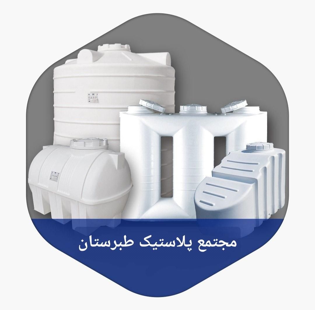 نمایندگی طبرستان/منبع آب/مخزن/تانکر|مصالح و تجهیزات ساختمان|شیراز, نصر|دیوار