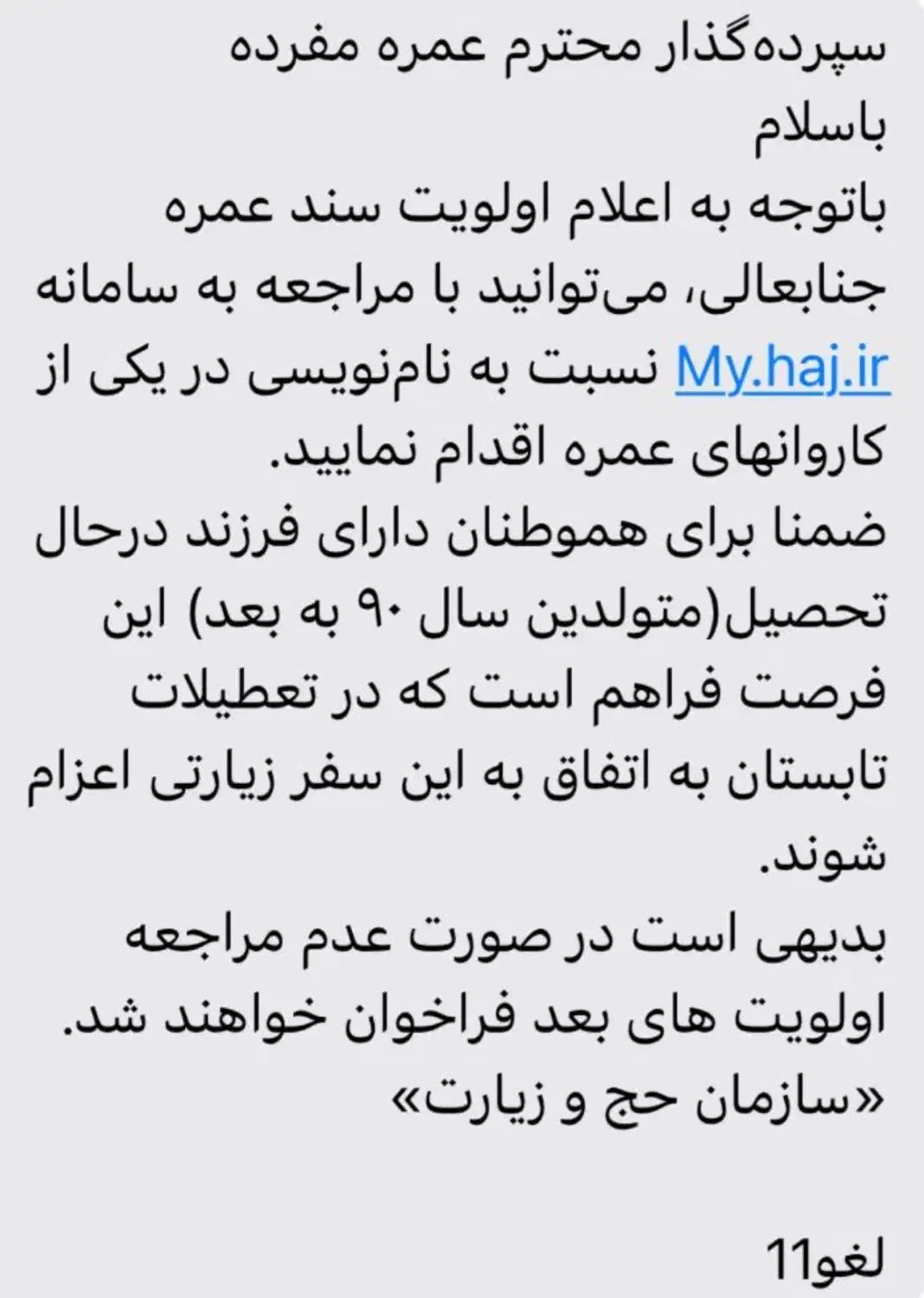 فروش فیش حج عمره بانک ملی با کد اولویت ۱|تور و چارتر|تهران, نصرت|دیوار