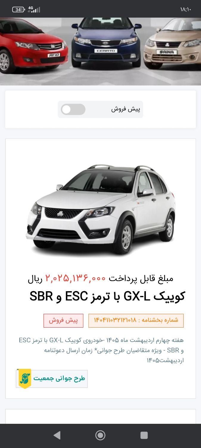 کوییک GXR تیپ L، مدل ۱۴۰۴|خودرو سواری و وانت|رستمکلا, |دیوار