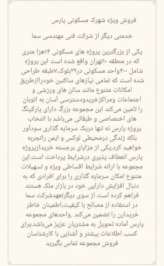 آغازفروش پروژه مسکونی پارس باتسهیلات خاص|فروش آپارتمان|تهران, هاشمی|دیوار