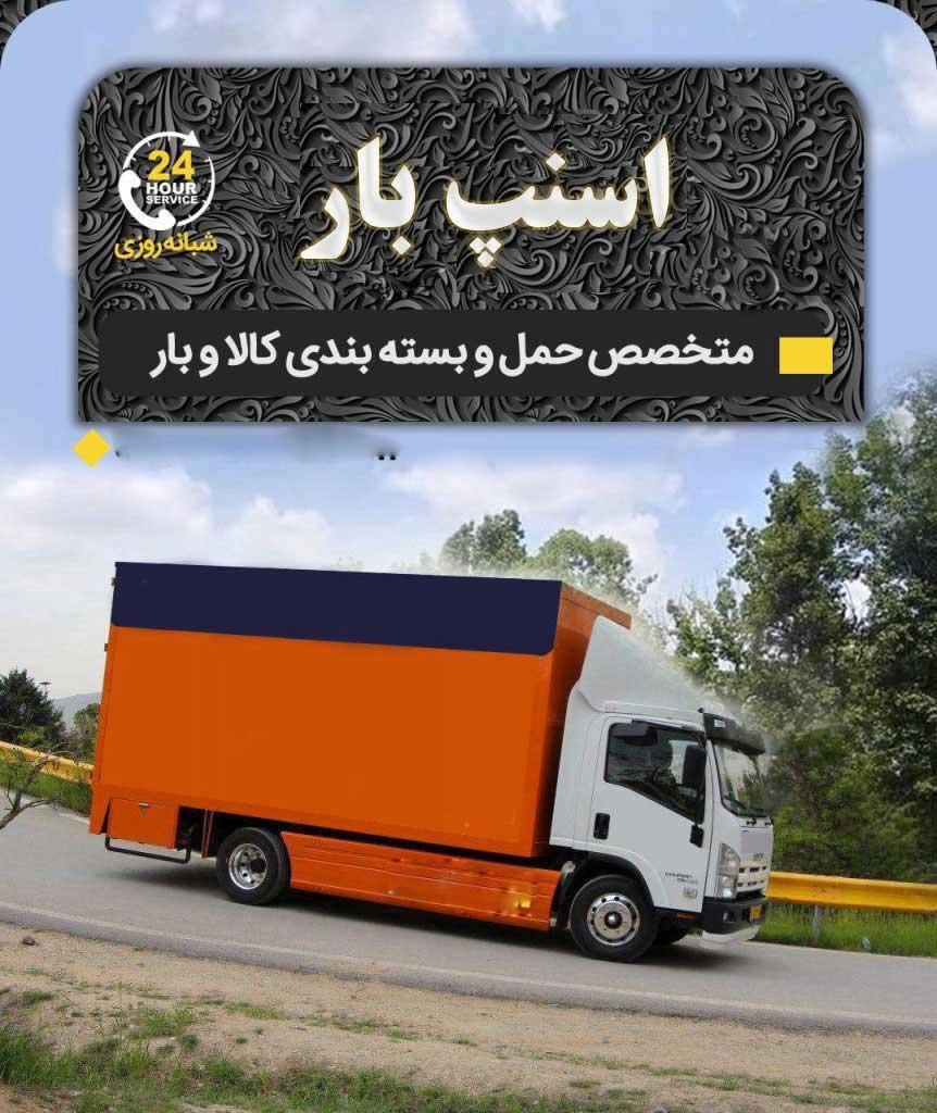 باربری ملارد مارلیک فردیس اندیشه منظریه کرج تهران|خدمات حمل و نقل|کرج, مارلیک|دیوار