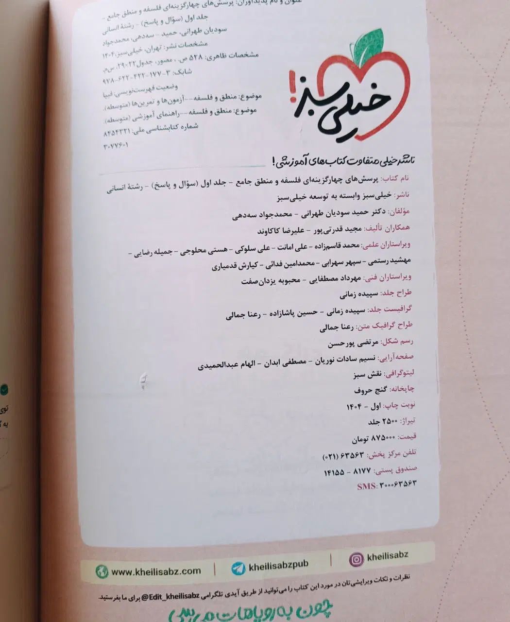 کتاب درسی انسانی|کتاب و مجله آموزشی|تهران, دزاشیب|دیوار