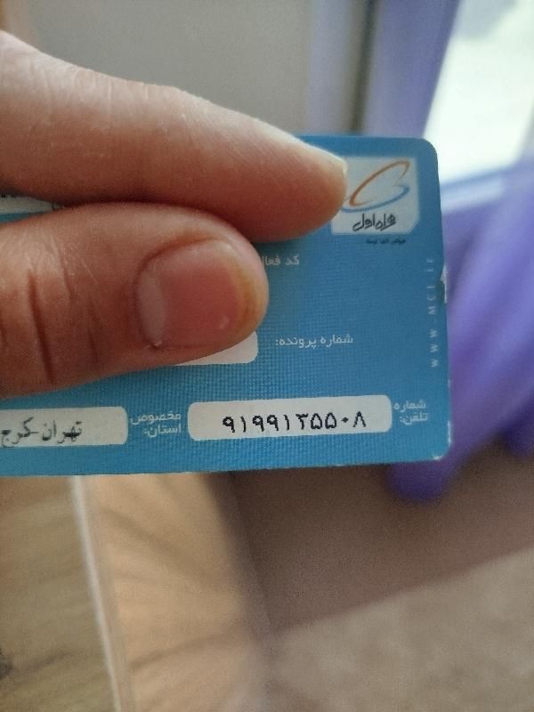 ۰۹۱۹۹۱۳۵۵۰۸|سیم‌کارت|کرمانشاه, |دیوار