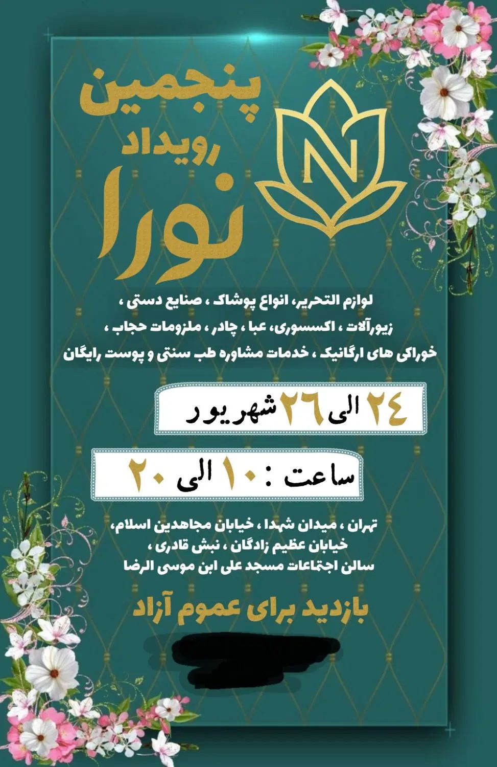 ایونت نورا|گردهمایی و همایش|تهران, ایران|دیوار