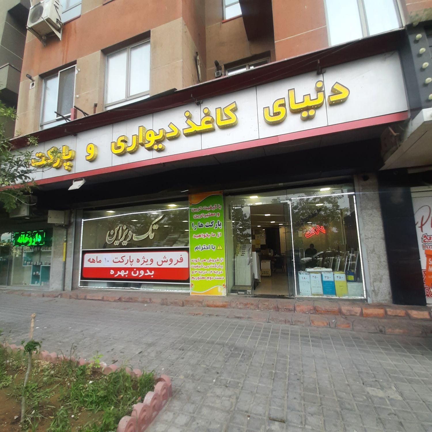 پخش کاغذدیواری و پارکت با اقساط ۱۰ ماهه بدون بهره|خدمات پیشه و مهارت|تبریز, |دیوار