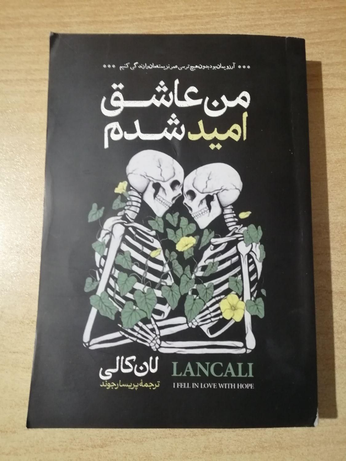 رمان های جدید|کتاب و مجله ادبی|تهران, آبشار|دیوار