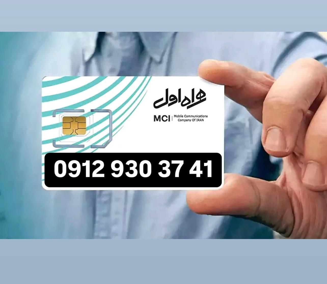 0912-930-37-41|سیم‌کارت|تهران, بازار|دیوار