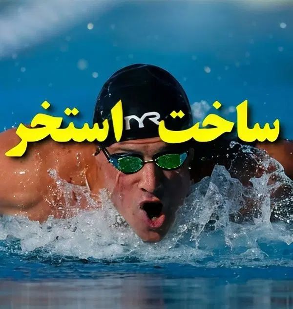 ساخت استخر شنا لاهیجان لوله کشی تاسیسات ساختمان|خدمات پیشه و مهارت|لاهیجان, گلستان|دیوار