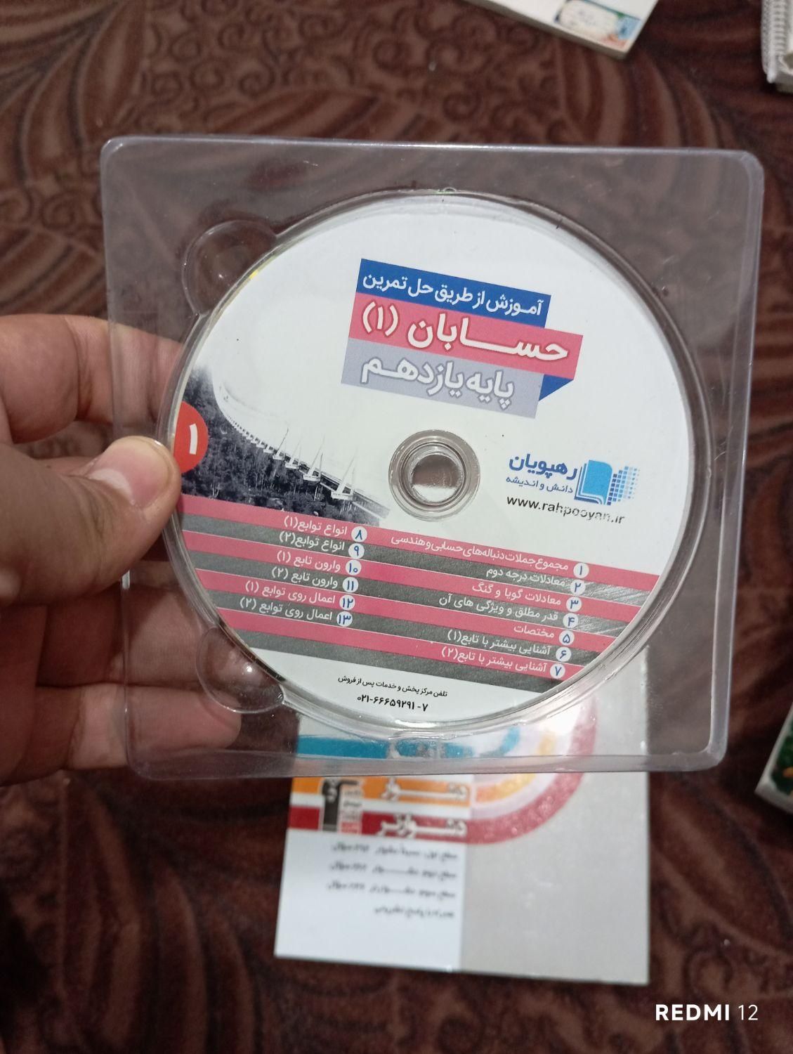 کتاب های آموزشی قلمچی+ سی دی حسابان+ فلش کارت دینی|لوازم التحریر|قرچک, قشلاق جیتو|دیوار