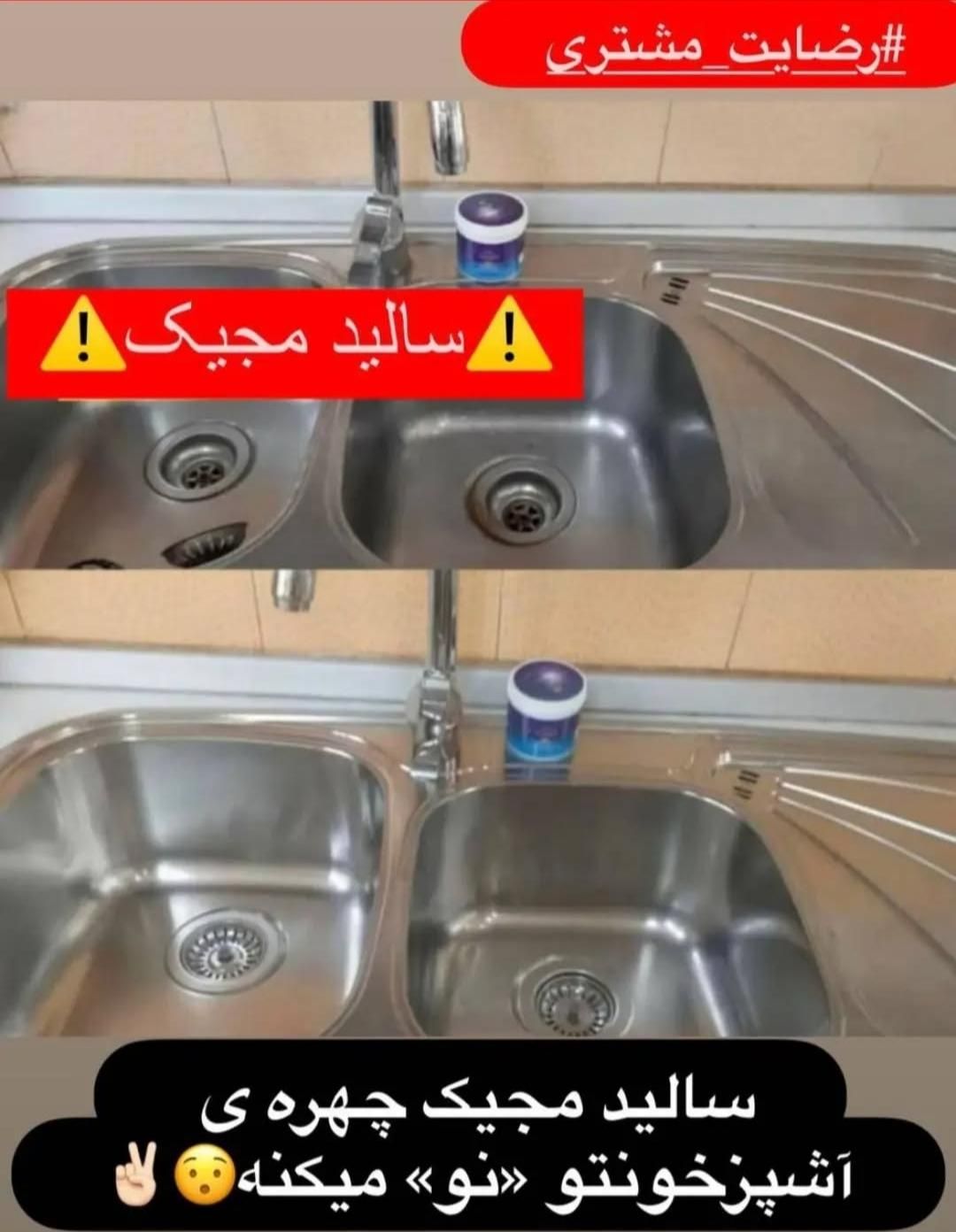 با شوینده قوی ظروفت رو نو کن|مواد شوینده و دستمال کاغذی|قم, کلهری|دیوار