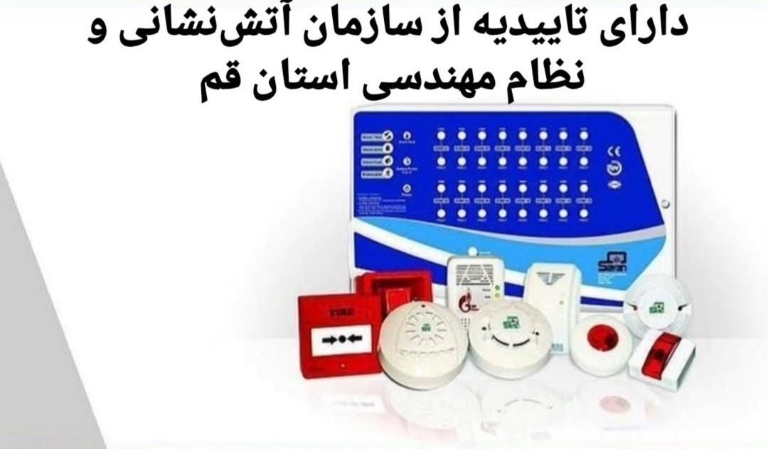 اعلام حریق مورد تایید با نازلترین قیمت|مصالح و تجهیزات ساختمان|قم, قم نو|دیوار