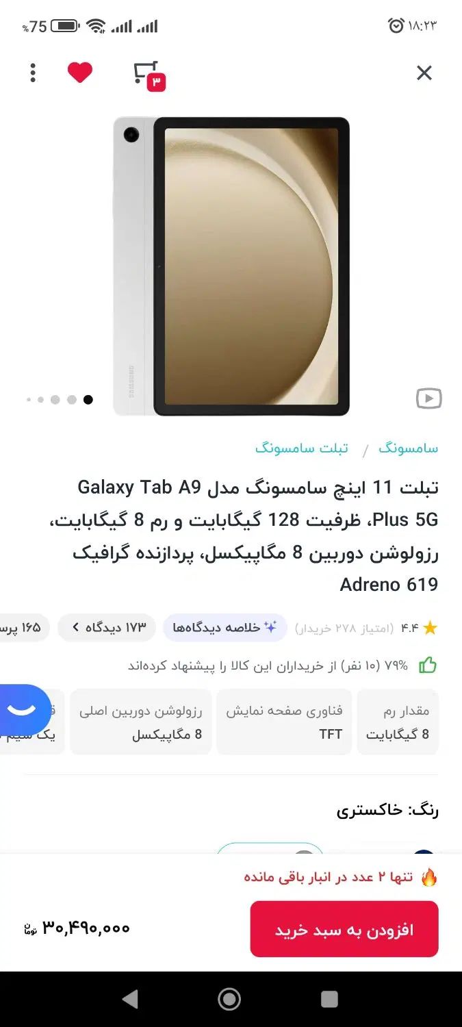 تبلت سامسونگ ۱۱ .اینچ نو نو|تبلت|تبریز, |دیوار