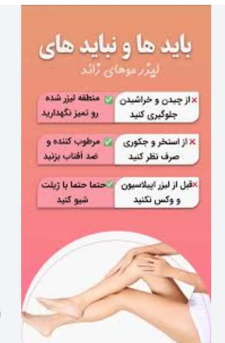 لیزرموهای زائد.جوابدهی بالاوقیمت اقتصادی|خدمات آرایشگری و زیبایی|زابل, |دیوار