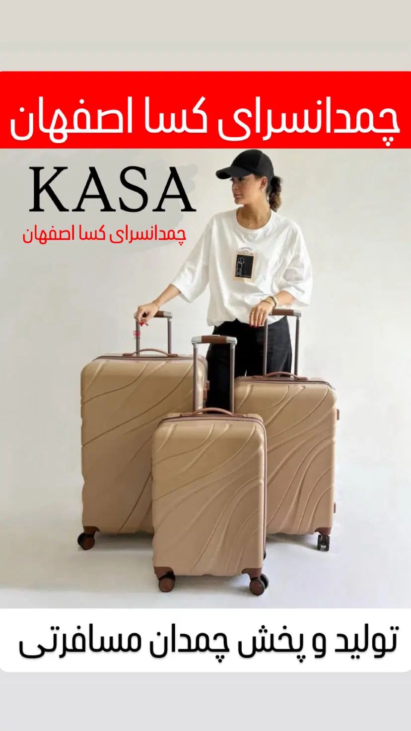 چمدان مسافرتیKASAجهیزیه‌ای جدیدقیمت مناسب تضمینی|کیف، کفش، کمربند|اصفهان, جویباره|دیوار
