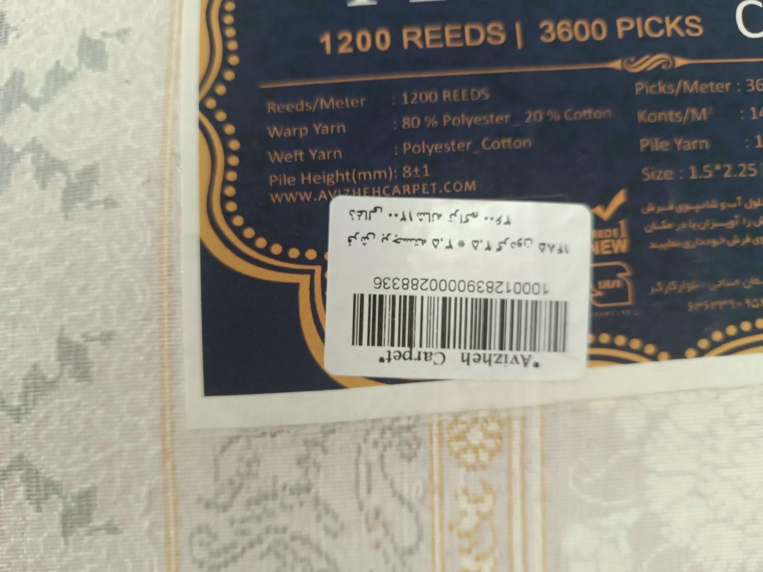 یک جفت ۹ متری اکبند|فرش|محمدشهر, |دیوار