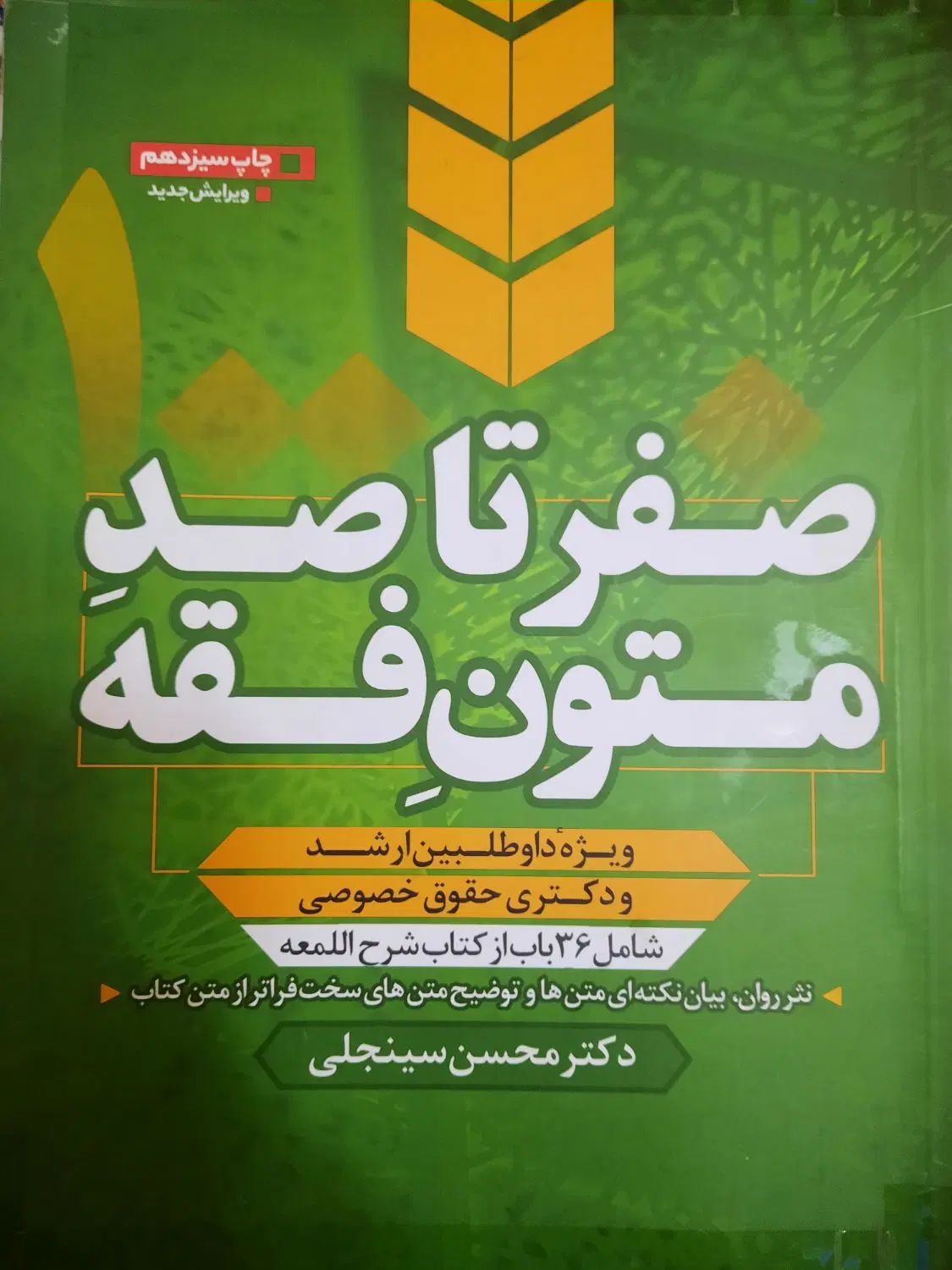 متون فقه|کتاب و مجله آموزشی|تهران, شادآباد|دیوار