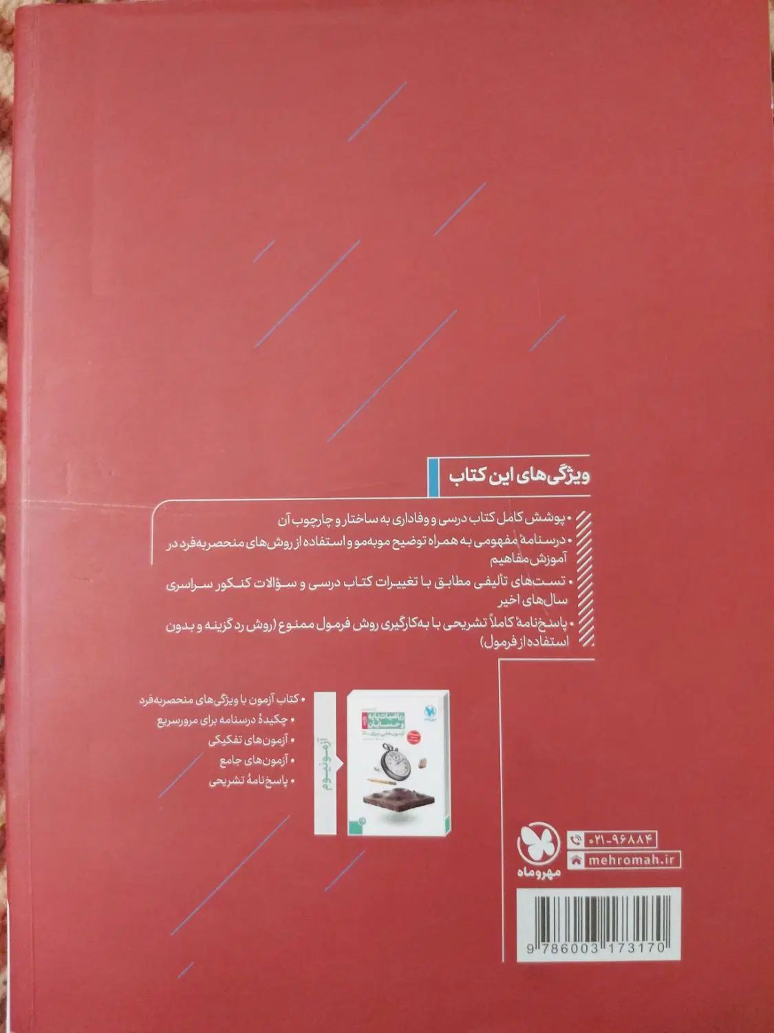 کتاب تست ریاضیات و حسابان جامع مهر و ماه|کتاب و مجله آموزشی|اصفهان, توپخانه ارتش|دیوار