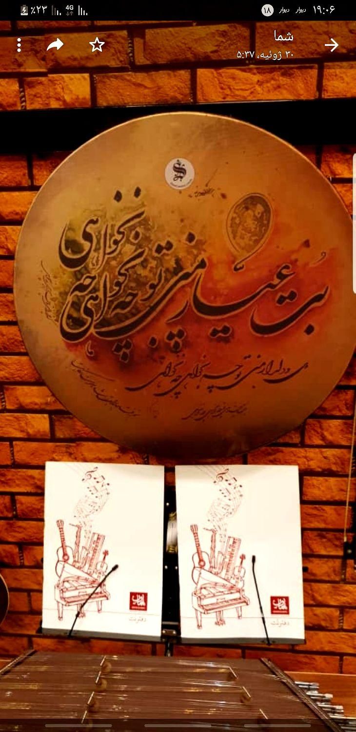 دف دربندی رمو سما|سازهای سنتی|مشهد, هدایت|دیوار