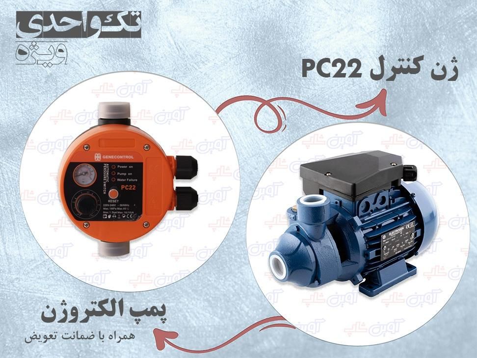 بوستر پمپ آب ساختمان تک واحد (ویژه)|مصالح و تجهیزات ساختمان|تهران, شهرک امام خمینی|دیوار