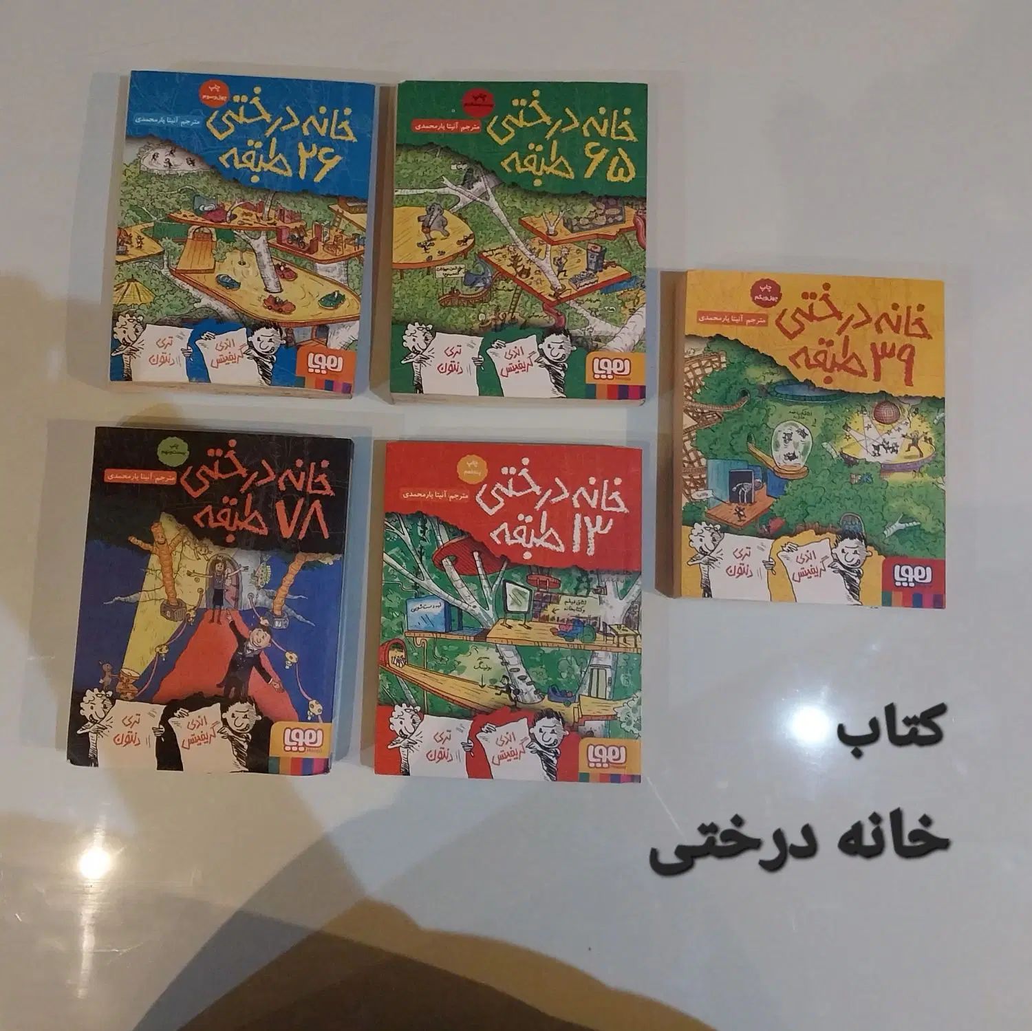 کتاب داستان خانه درختی .تام گیتس. رمان نوجوان|کتاب و مجله ادبی|کرج, عظیمیه|دیوار