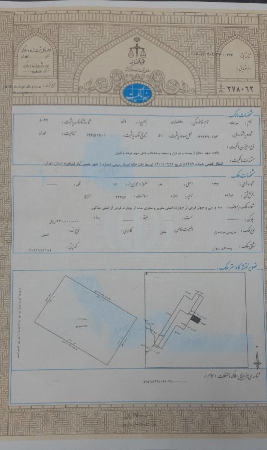 زمین باعچه ای ۵۰۰ متر حسن اباد فشافویه|فروش دفتر صنعتی، کشاورزی، تجاری|تهران, حسن‌آباد|دیوار