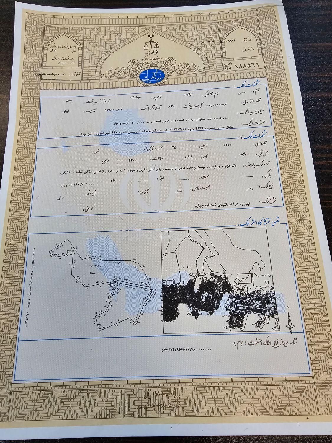 داراباد روبروی موزه ۱۶۵متر زمین باسند تکبرگی|فروش زمین و ملک کلنگی|تهران, دارآباد|دیوار