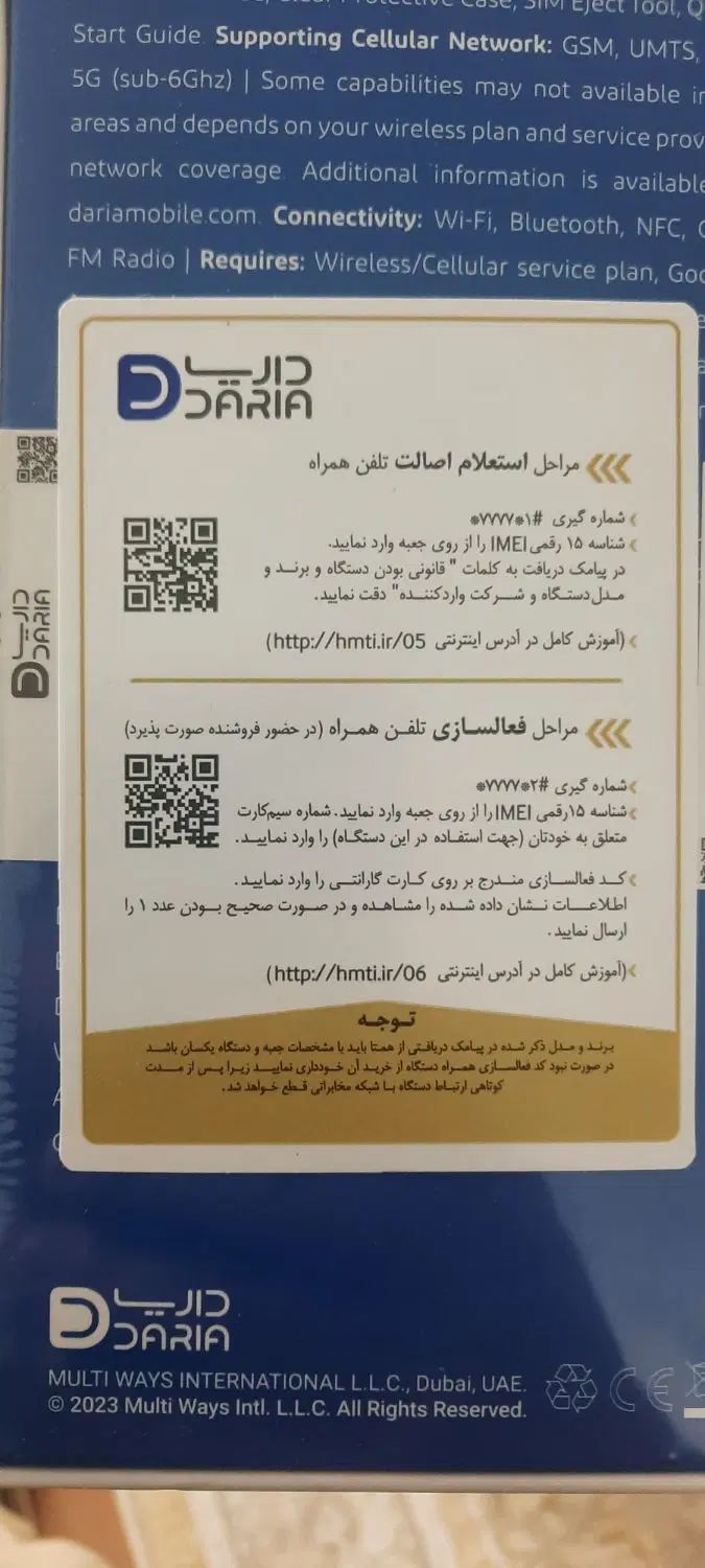 موبایل داریا باند ۲۵۶|موبایل|تهران, نیروی هوایی (پیروزی)|دیوار