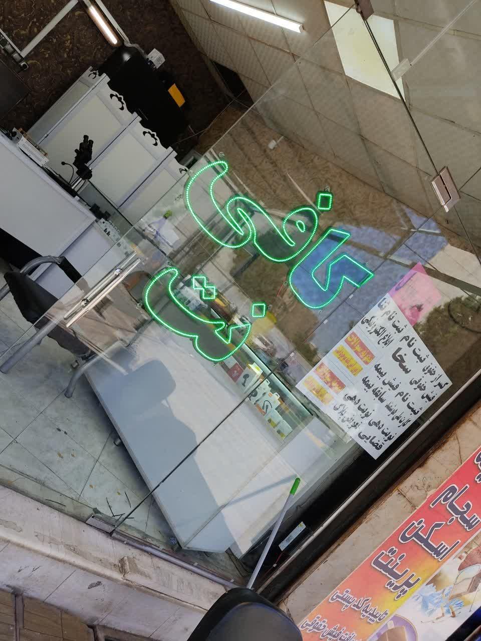 تابلوروان ثابت ال ای دی led چنلیوم نئون تعمیر پاور|فروشگاه و مغازه|فردیس, داوری|دیوار