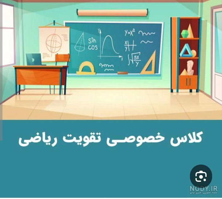 تدریس خصوصی ریاضی درمنزل|خدمات آموزشی|گلبهار, شهر جدید گلبهار|دیوار