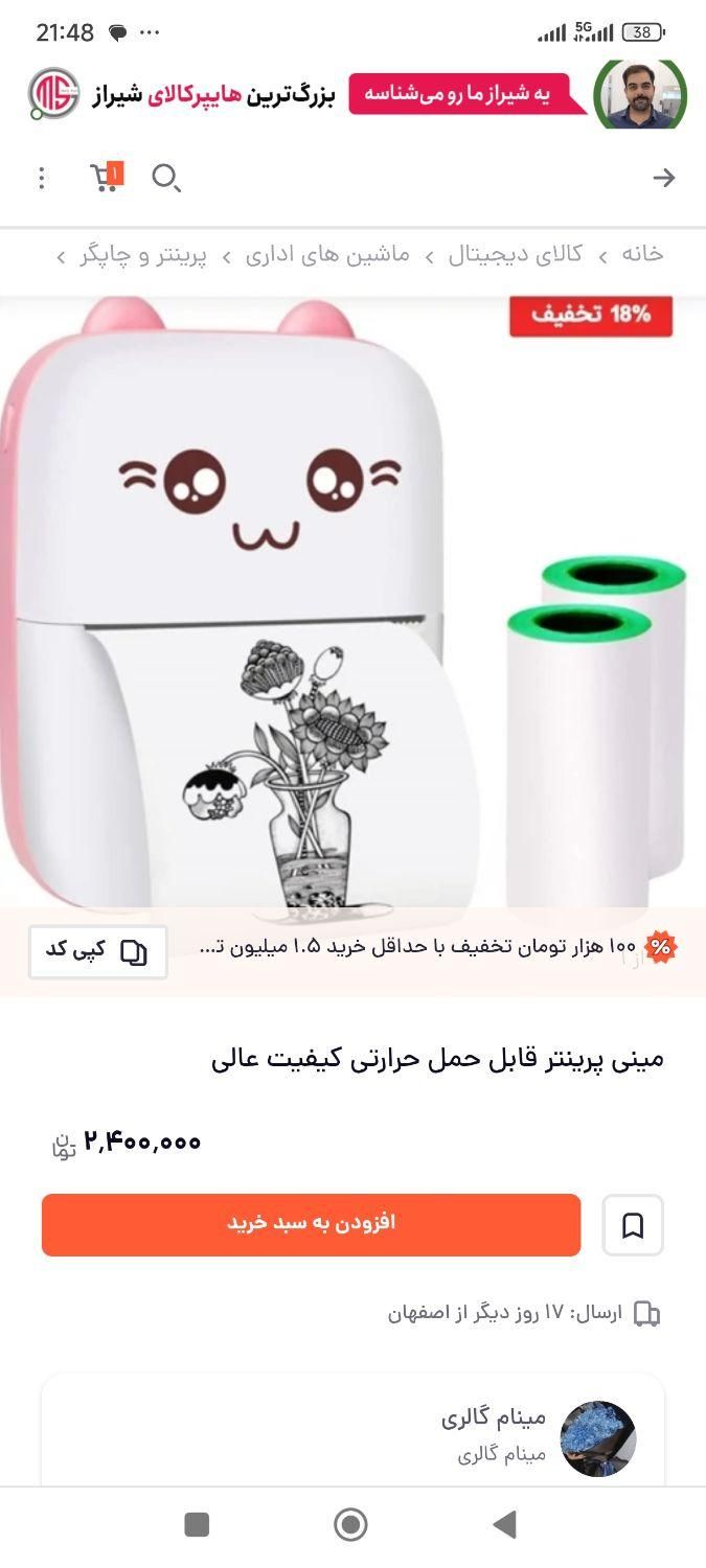 مینی پرینتر حرارتی(تخفیف عالی)|پرینتر، اسکنر، کپی، فکس|مشهد, رضاشهر|دیوار