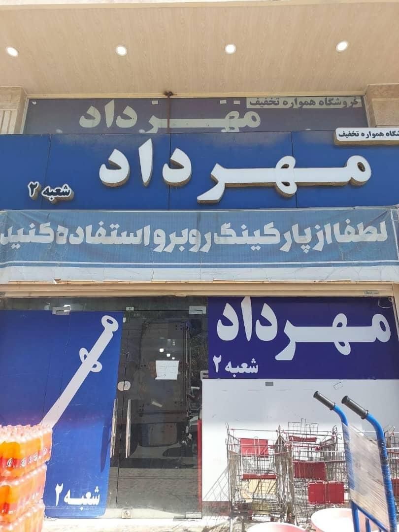 صندوقدار خانم|استخدام خدمات فروشگاه و رستوران|بندر ماهشهر, |دیوار