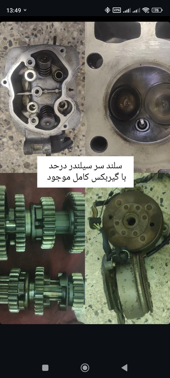 هندا سی دی ای|قطعات یدکی و لوازم جانبی|اهرم, |دیوار