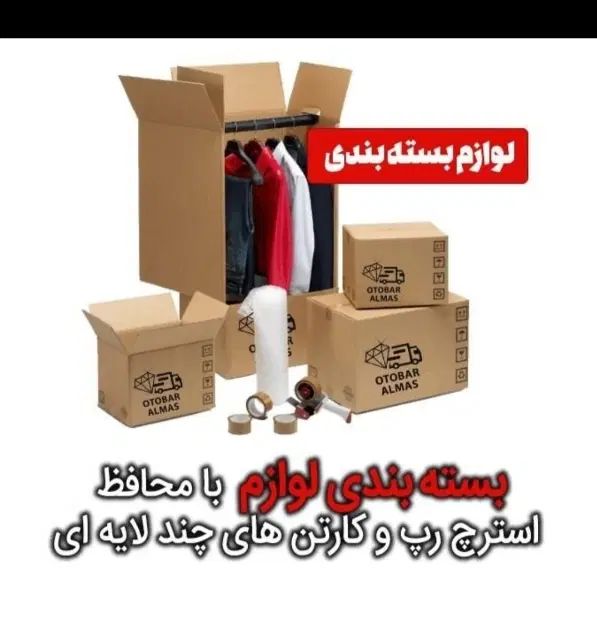 اتوبار اسبابچی باربری ظرفیت بارحمل وبسته‌بندی اثاث|خدمات حمل و نقل|تهران, تهران‌ویلا|دیوار
