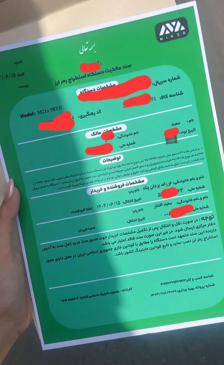 برگ سبز ماینر ۴۰ درصد زیر قیمت ماینر تو قانونی کن|قطعات و لوازم جانبی رایانه|تهران, نارمک|دیوار