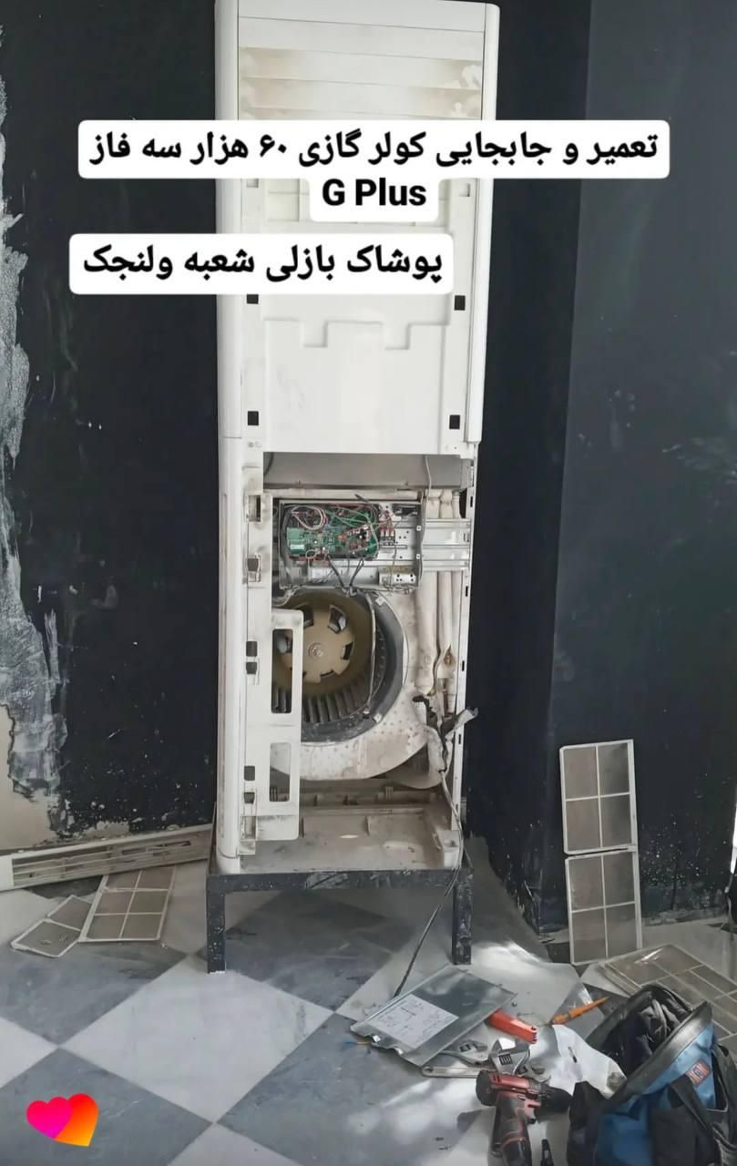 تعمیر،نصب و فروش کولر گازی،داکت اسپلیت،پکیج|خدمات پیشه و مهارت|قدس, شهرقدس|دیوار