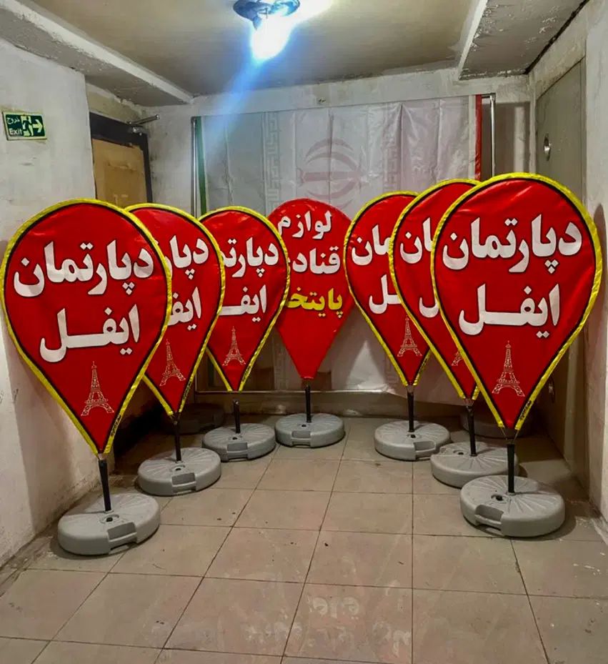 عمده تولیدپارچه ساتن پرچم املاک تابلوساحلی تشریفات|خدمات پیشه و مهارت|تهران, شارق|دیوار
