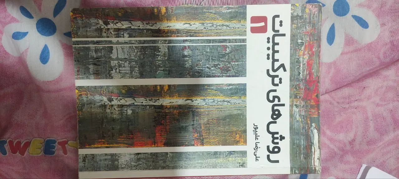 کتاب های مرجع ترکیبیات المپیاد ریاضی و دانشگاهی|کتاب و مجله آموزشی|تهران, نیروی هوایی (پیروزی)|دیوار