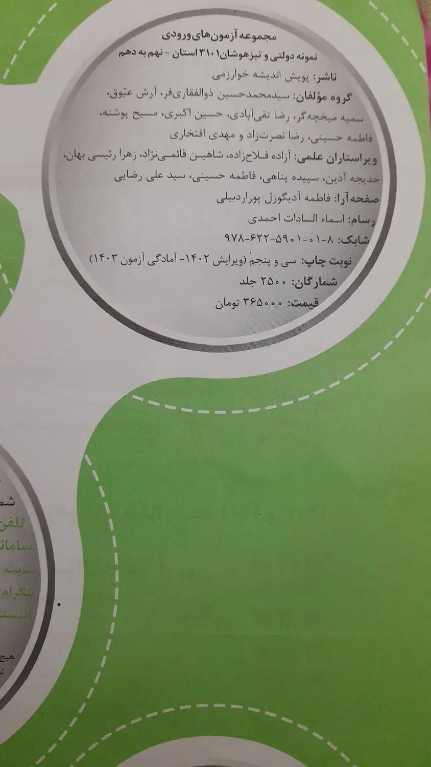 ازمونهای تیز هوشان نهم پویش|کتاب و مجله آموزشی|تهران, خلیج فارس|دیوار