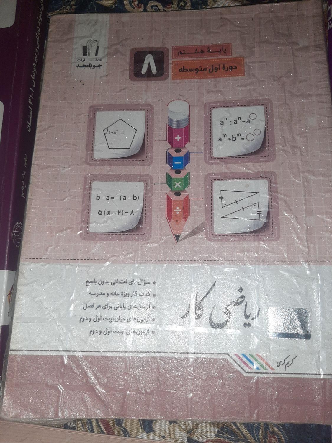 کتاب کمک آموزشی هفتم ،هشتم ،نهم|کتاب و مجله آموزشی|تهران, کن|دیوار