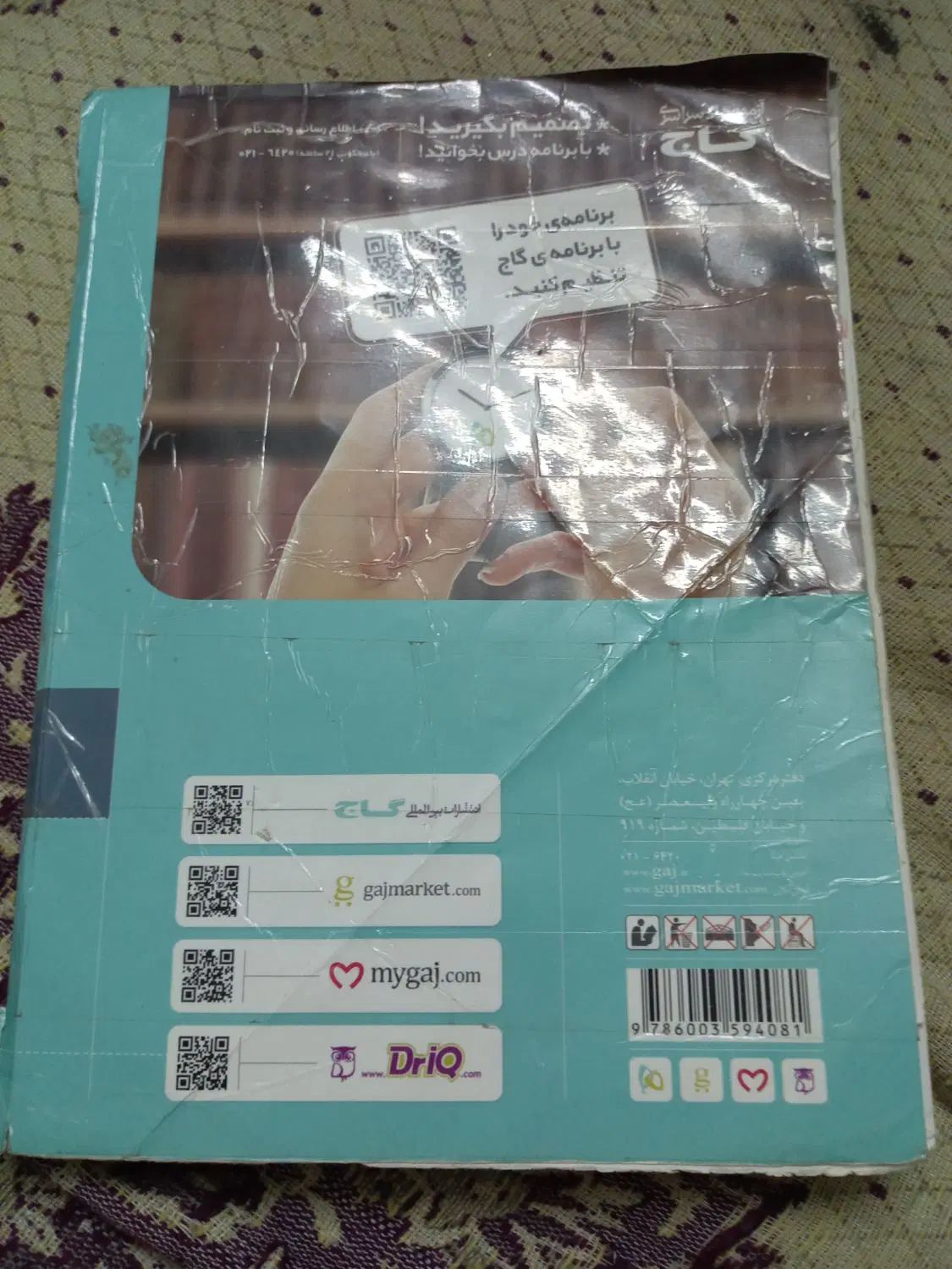 گاج کلاس  هفتم|کتاب و مجله ادبی|مشهد, امام رضا (ع)|دیوار